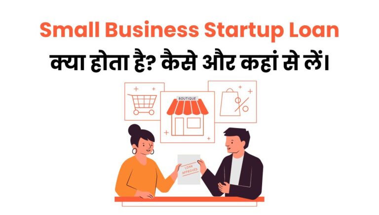 Small Business Startup Loan