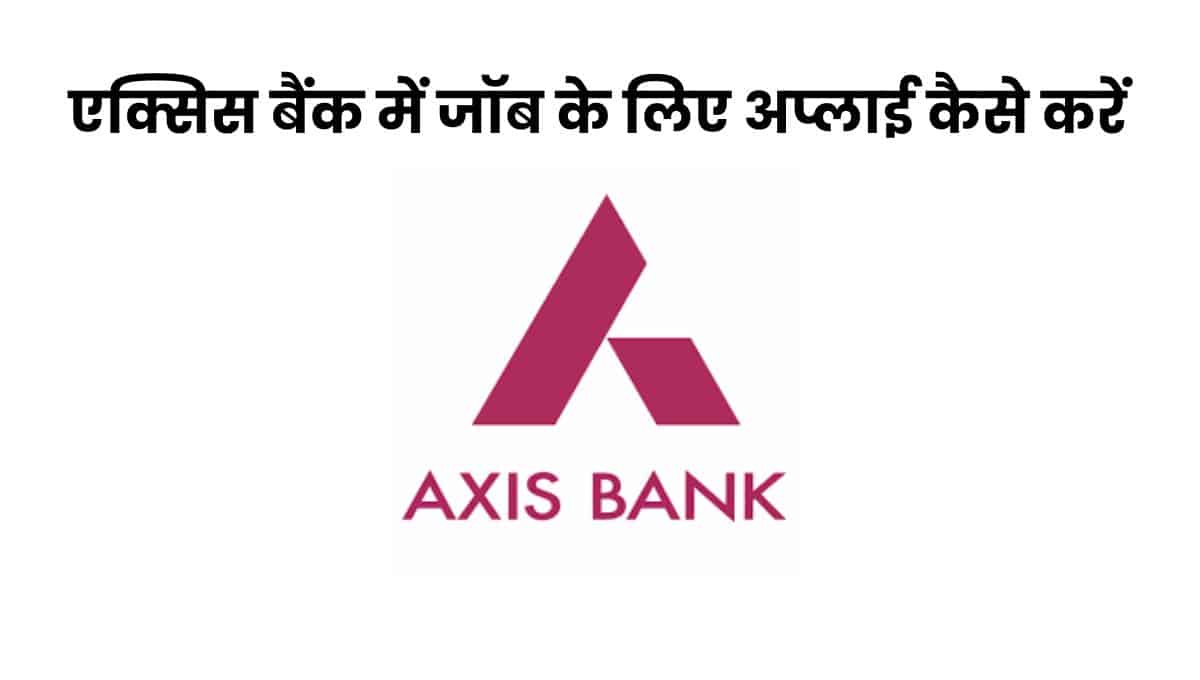 axis bank me job ke liye apply kaise karen