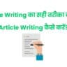 Article Writing