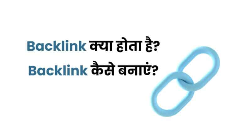 backlink kaise banaye