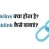 backlink kaise banaye