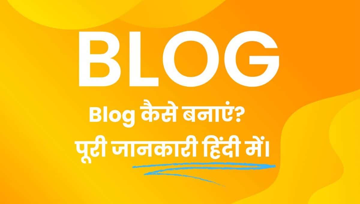 blog kaise banaye